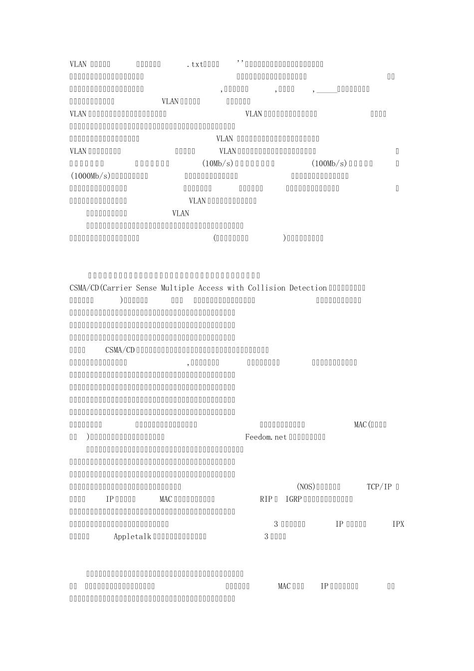 VLAN虚拟局域网从入门到精通_第1页