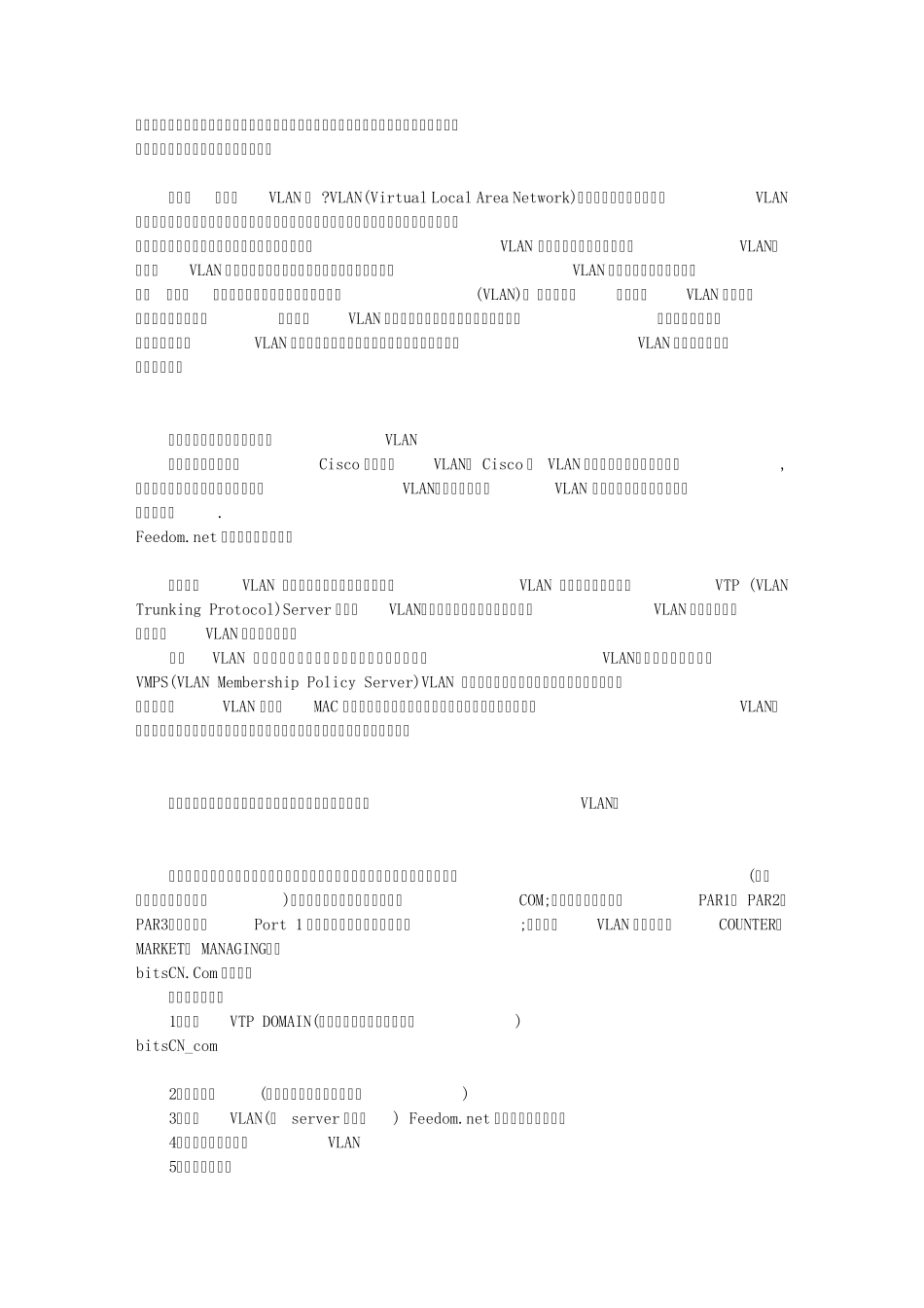 VLAN虚拟局域网从入门到精通_第2页