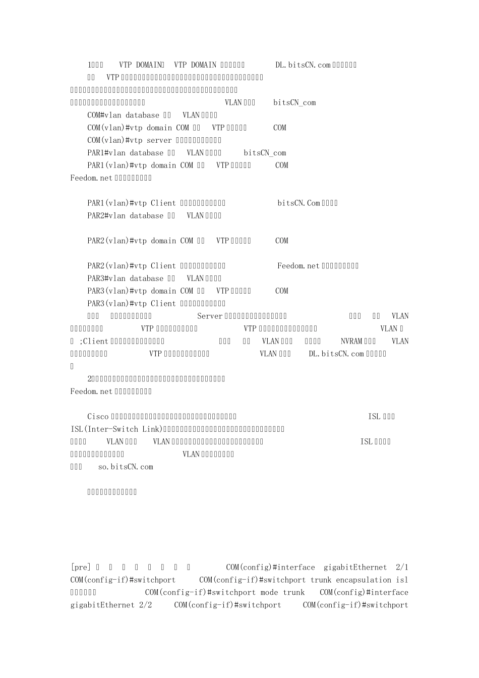VLAN虚拟局域网从入门到精通_第3页