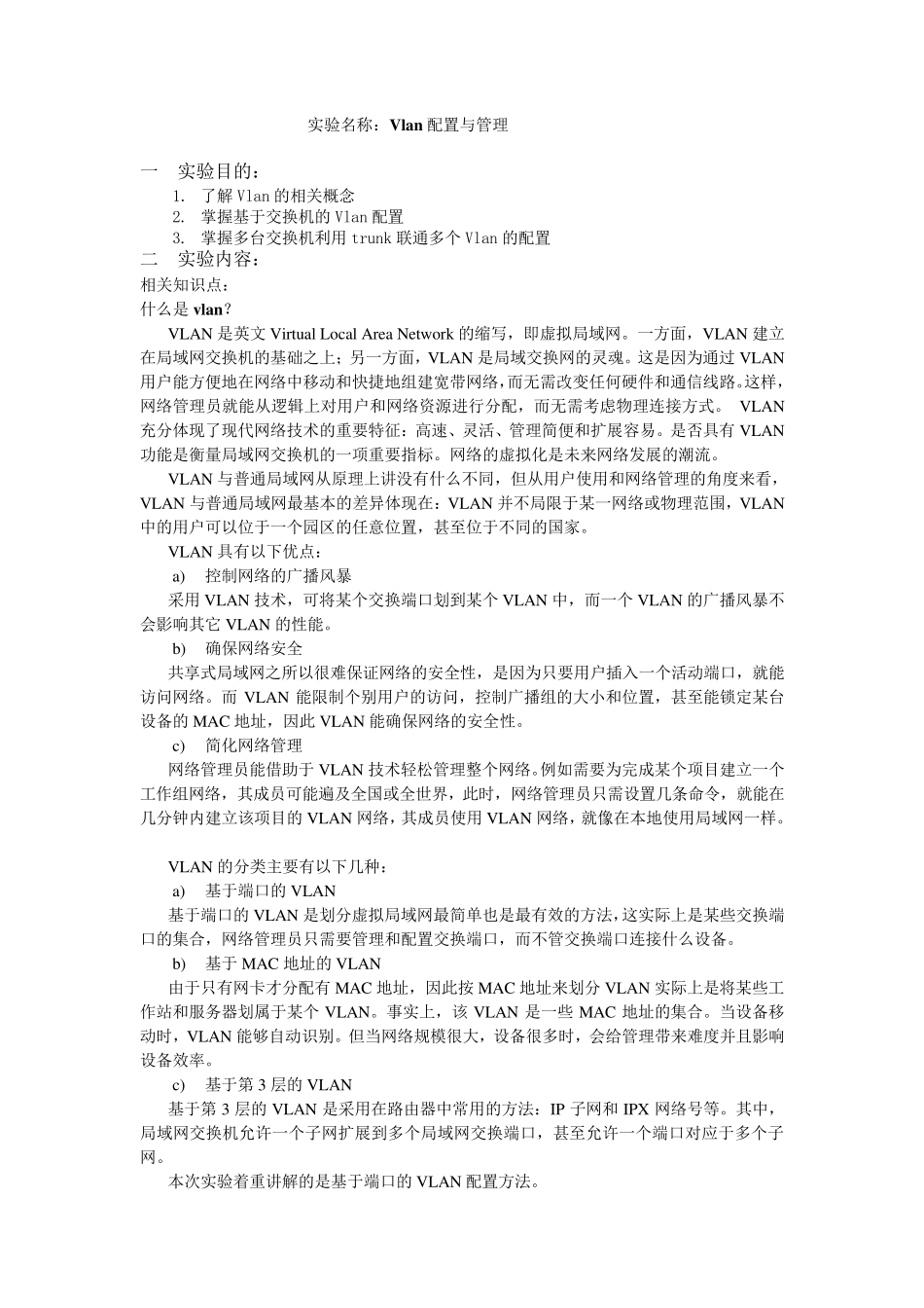 Vlan配置与管理_第1页