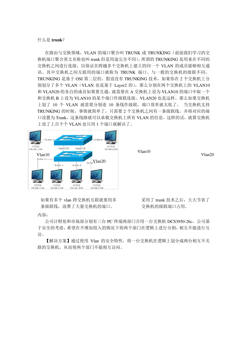 Vlan配置与管理_第2页