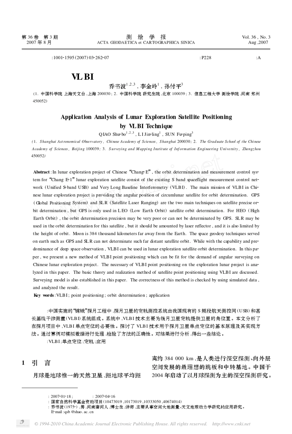 VLBI在探月卫星定位中的应用分析_第1页