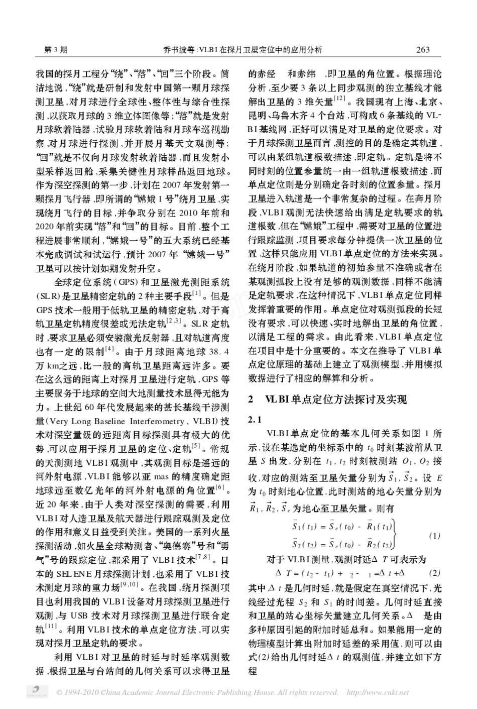 VLBI在探月卫星定位中的应用分析_第2页