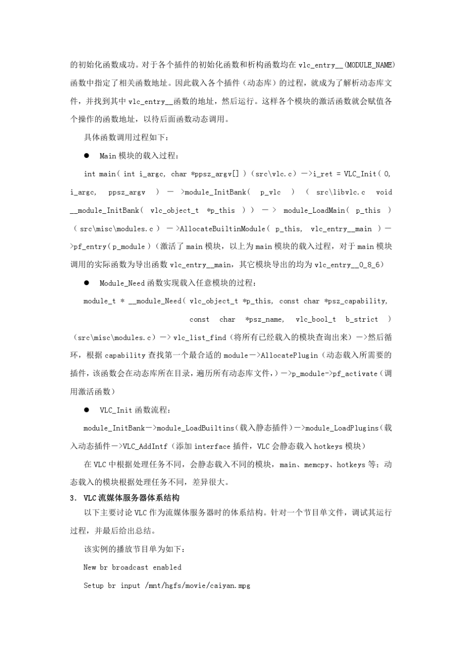 vlc源码分析详解_第2页