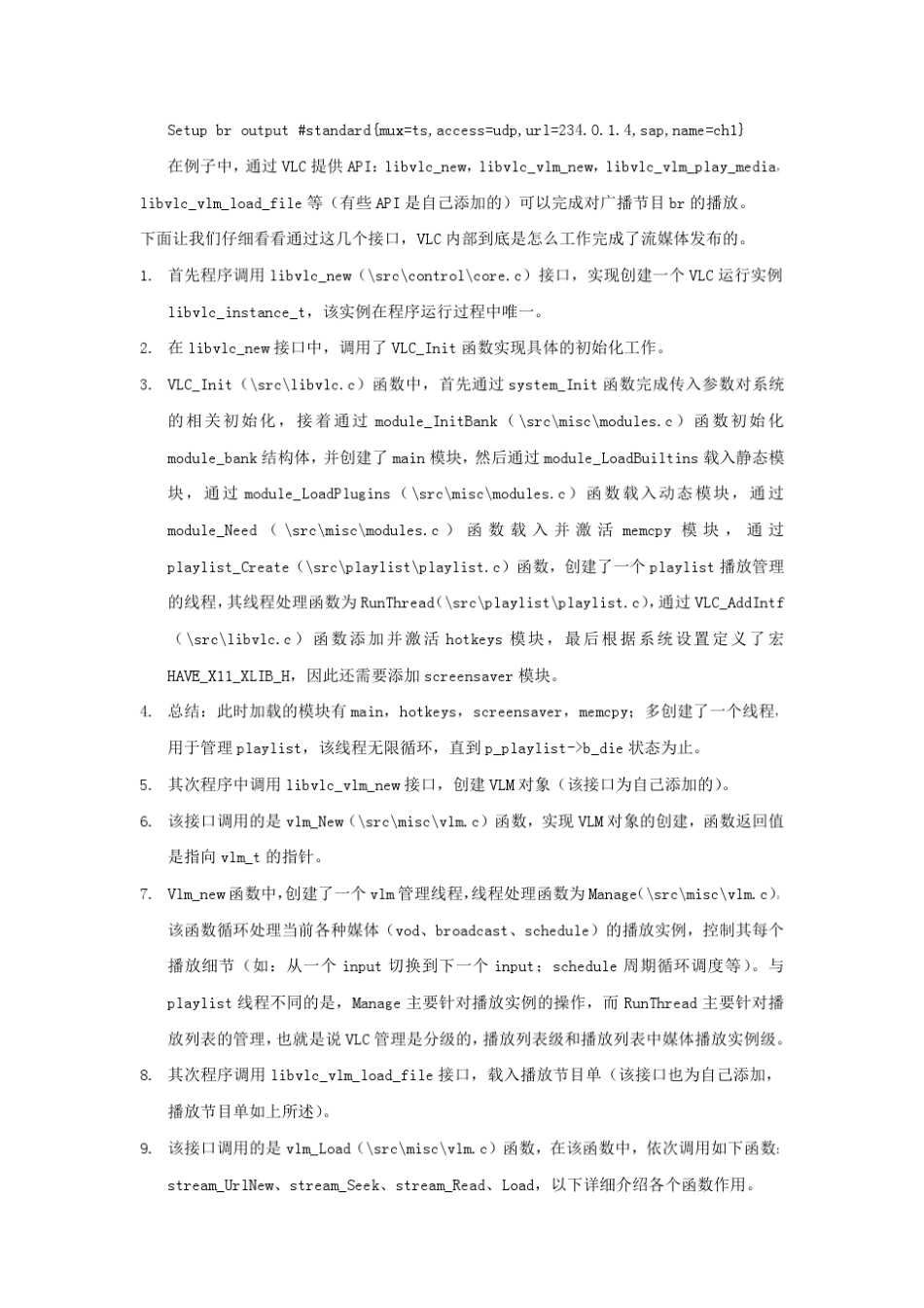 vlc源码分析详解_第3页