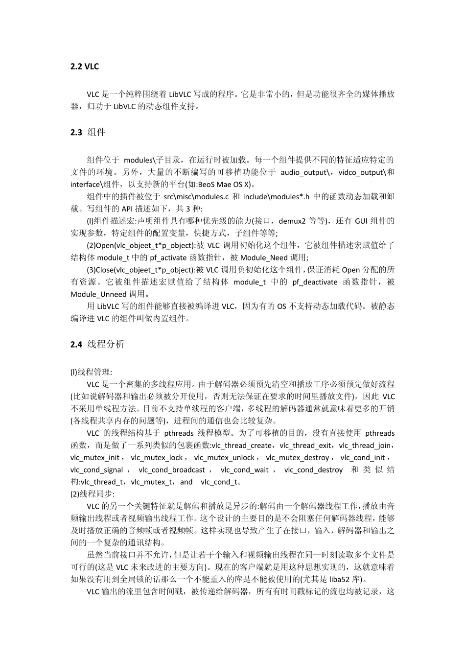 VLC架构和流程的详细解释文档_第3页