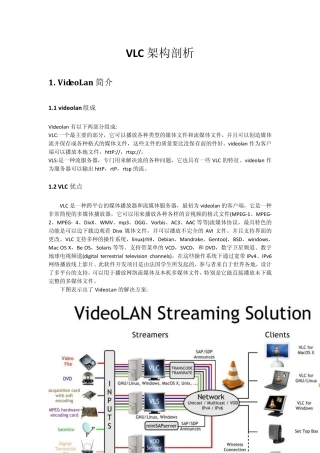 VLC架构和流程的详细解释文档