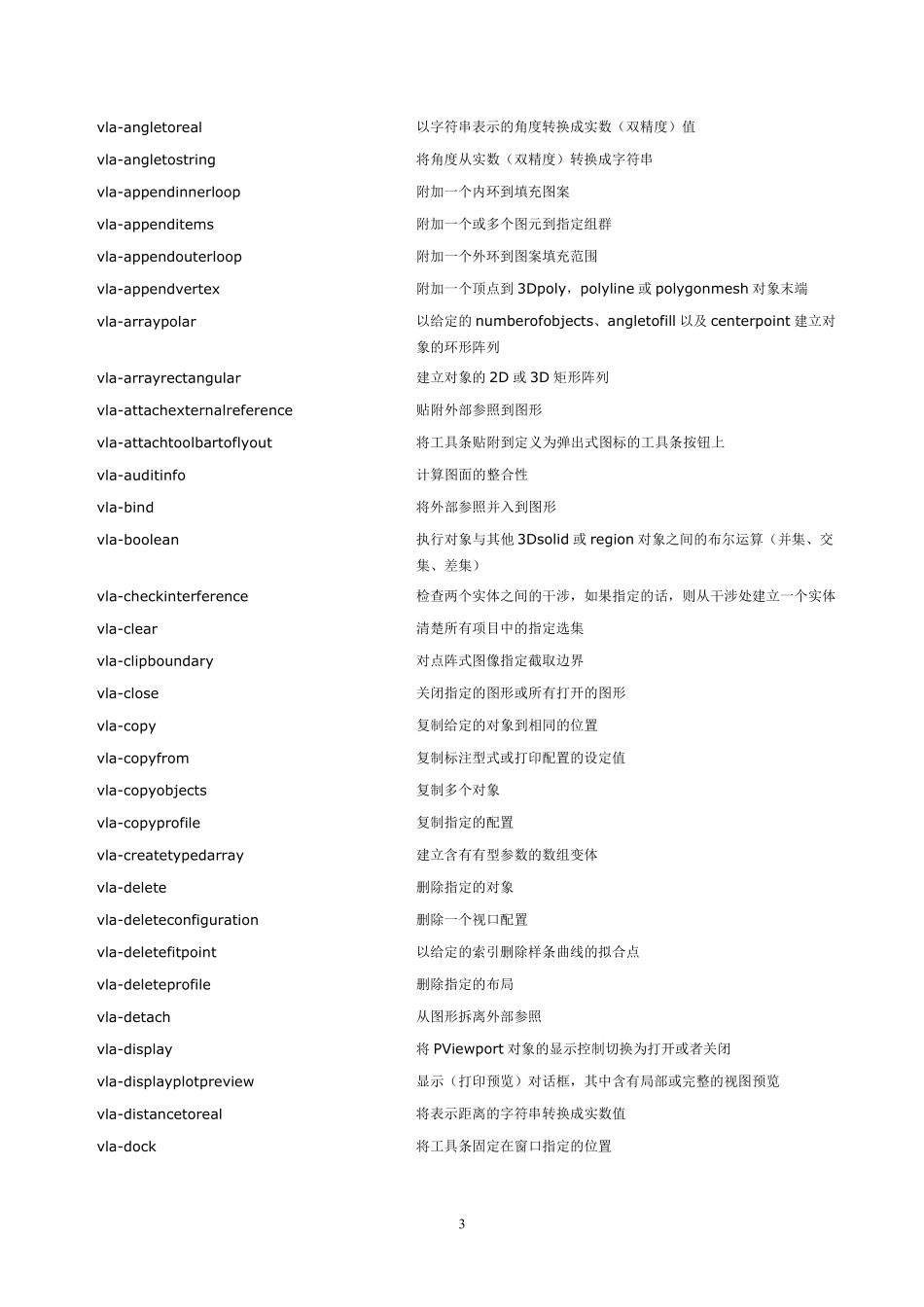 Vlisp函数大全_第3页