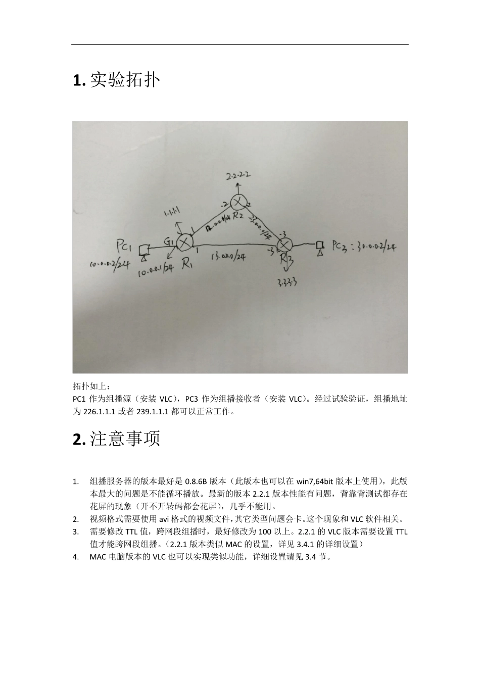 VLC组播串流实验记录(带Mac及PC的VLC详细设置截图)_第1页