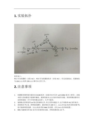 VLC组播串流实验记录(带Mac及PC的VLC详细设置截图)