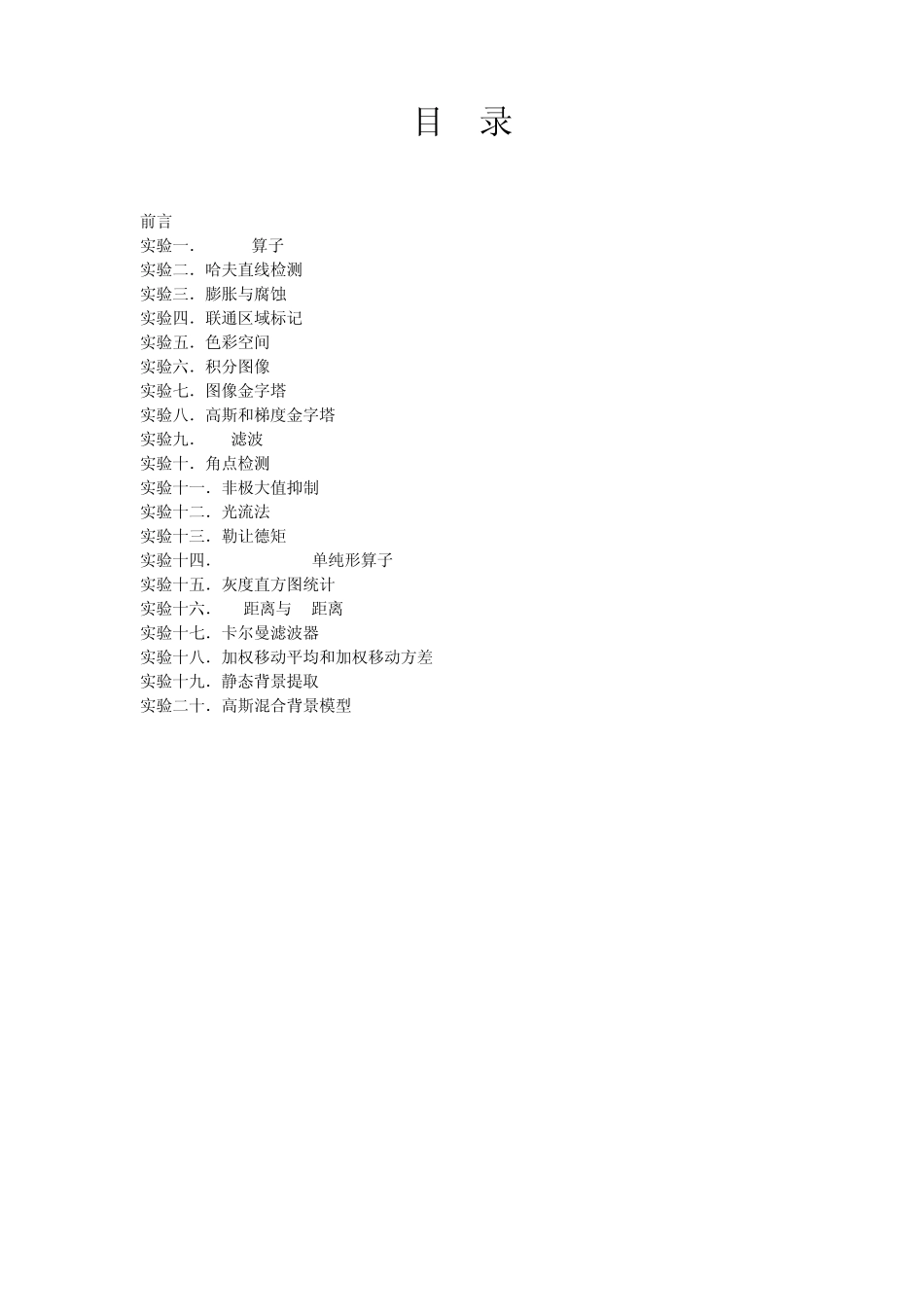 VLIB实验指导书_第2页
