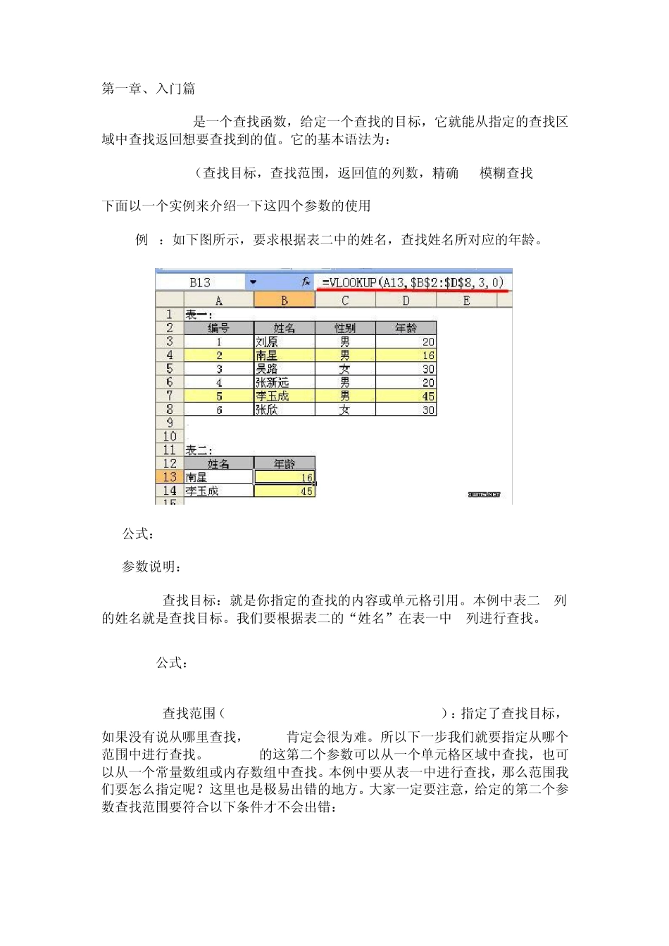 VLOOKUP入门到高级_第1页