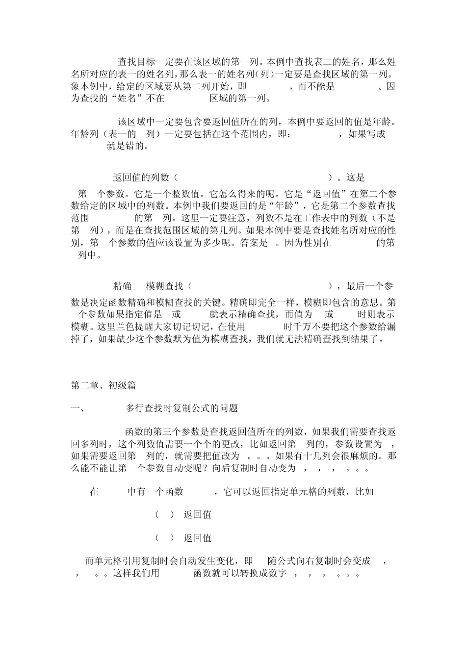 VLOOKUP入门到高级_第2页