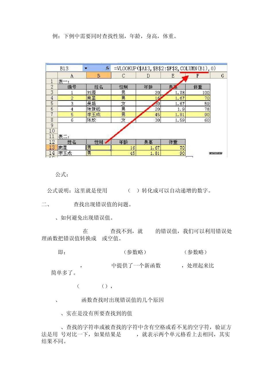 VLOOKUP入门到高级_第3页