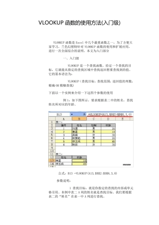 VLOOKUP函数的使用方法(入门、初级、高级篇)