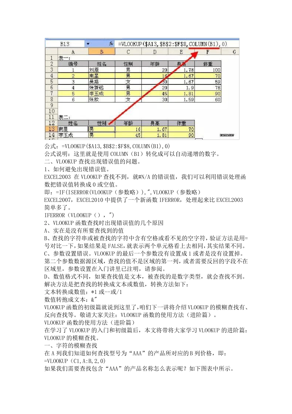 VLOOKUP函数教程大合集(入门+初级+进阶+高级+最高级+12种常见错误)_第3页