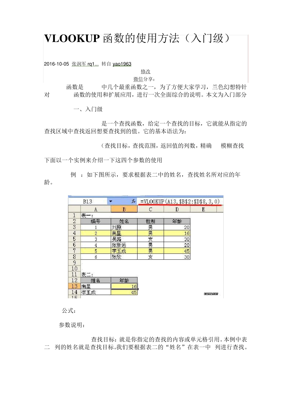 vlookup函数的操作实例_第2页