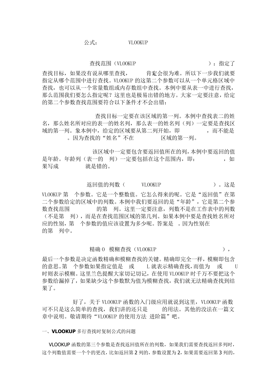 vlookup函数的操作实例_第3页