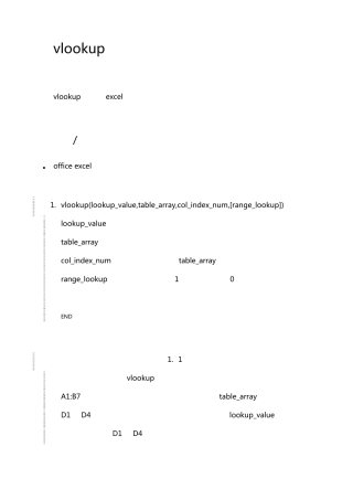 vlookup函数的操作实例