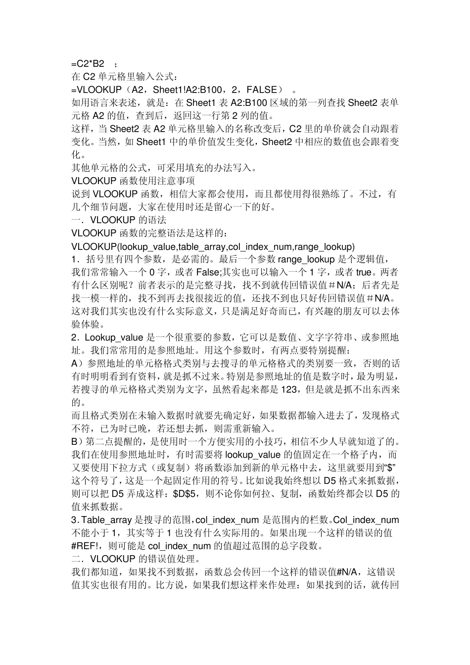 vlookup函数的使用方法_第2页