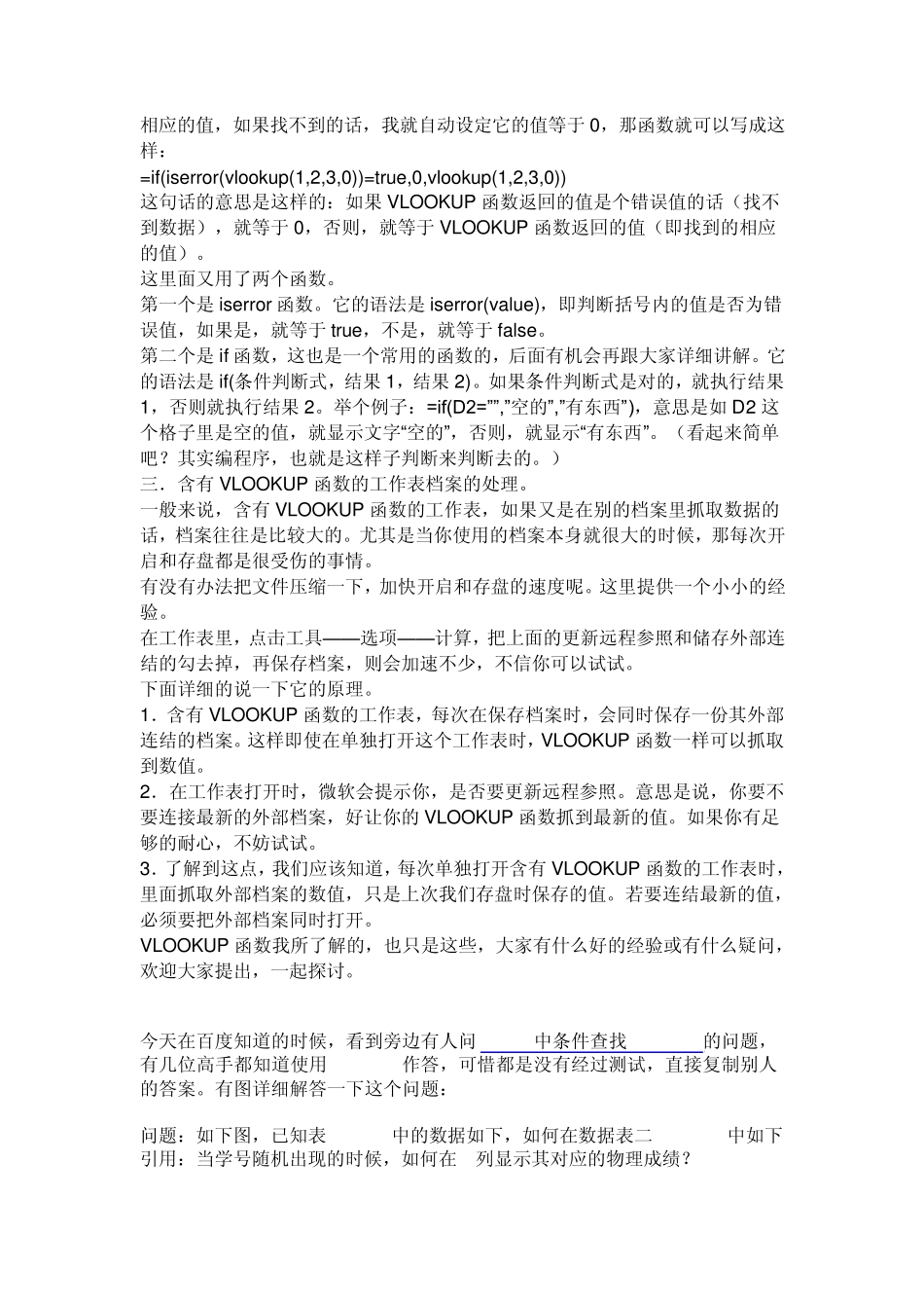 vlookup函数的使用方法_第3页