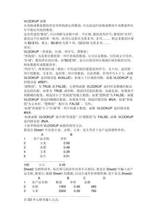 vlookup函数的使用方法