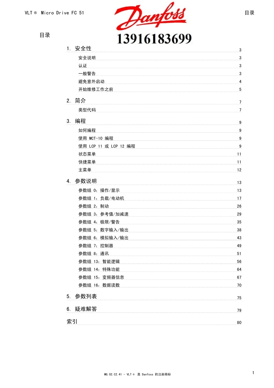 VLTMICRODRIVEFC51系列变频器说明书_第1页