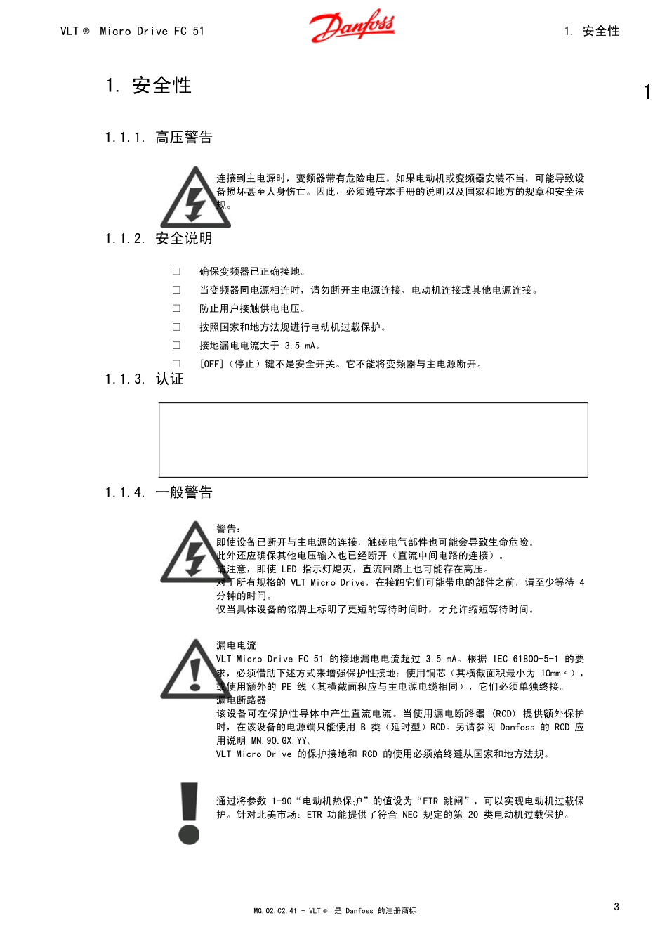 VLTMICRODRIVEFC51系列变频器说明书_第3页