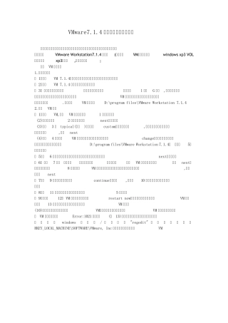 VMare7.1.4虚拟机安装和简单使用