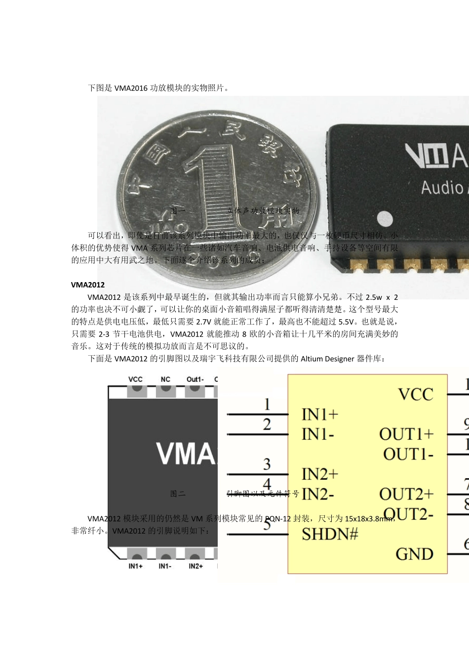 VMA系列D类音频功率放大器模块的应用_第2页