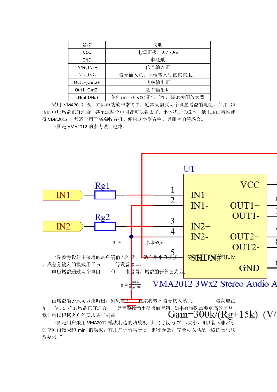 VMA系列D类音频功率放大器模块的应用_第3页