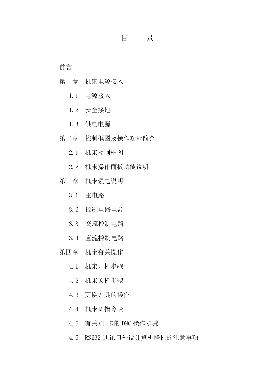 VMC600(0iC)说明书2006.6.27修改_第2页