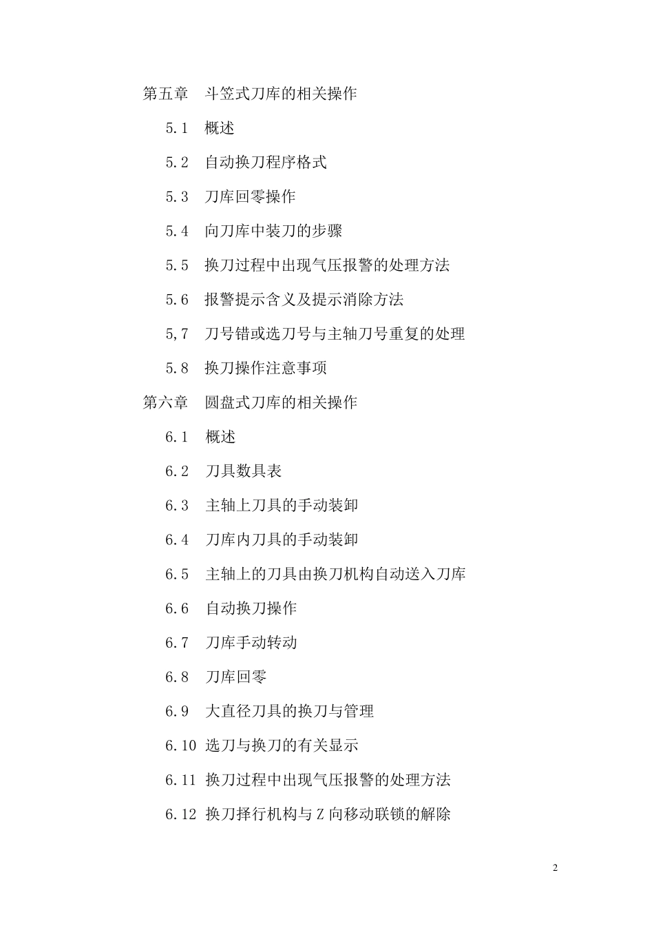VMC600(0iC)说明书2006.6.27修改_第3页