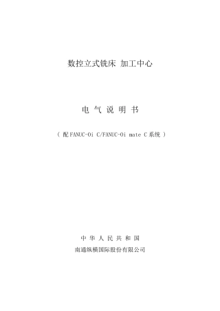 VMC600(0iC)说明书2006.6.27修改
