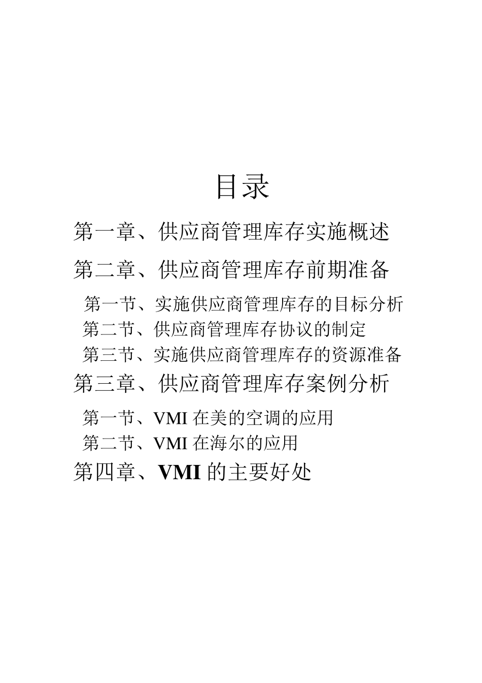 VMI案例分析原理及好处_第3页