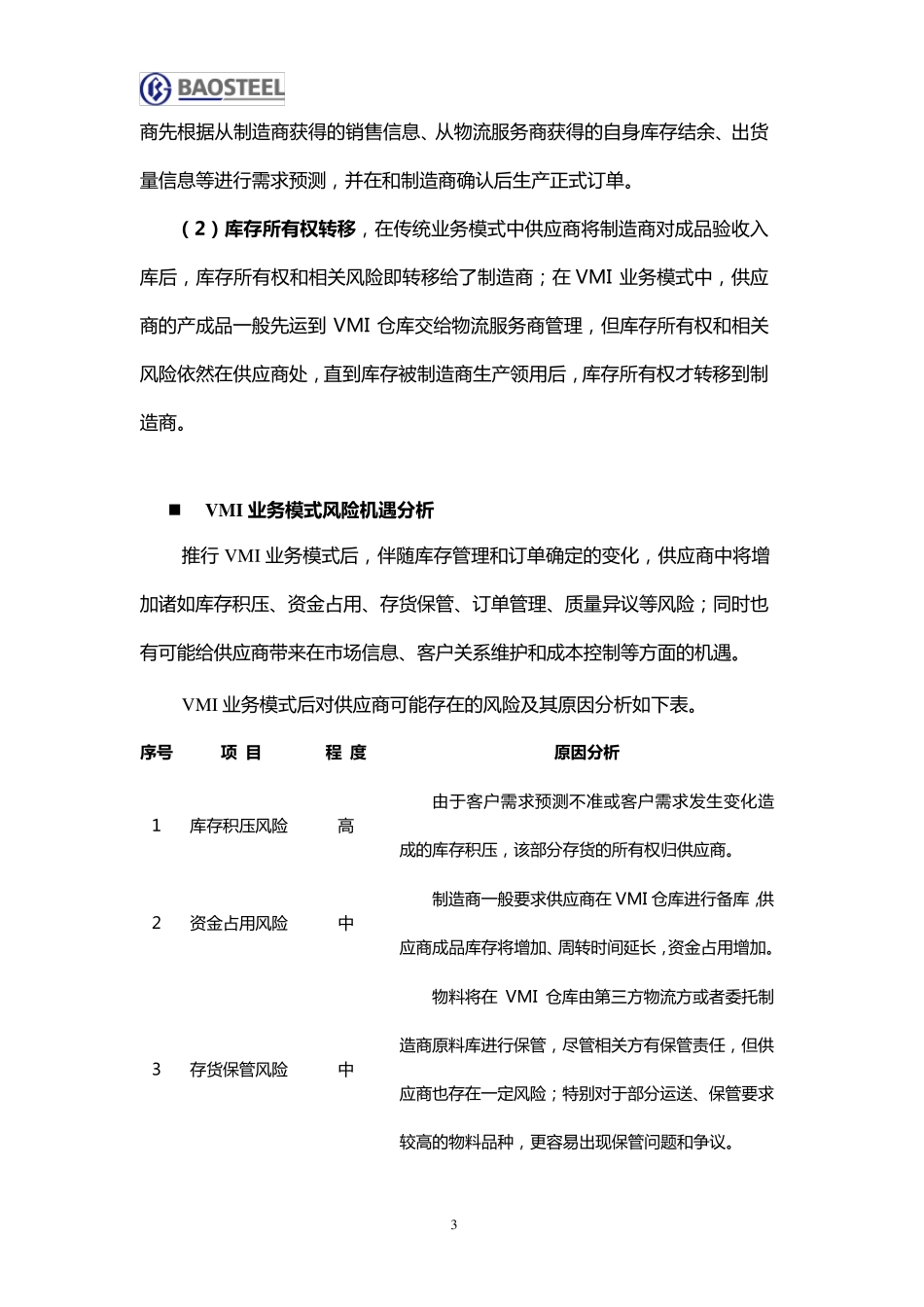 VMI模式风险分析_第3页