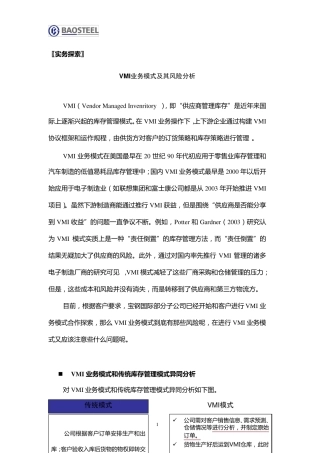 VMI模式风险分析