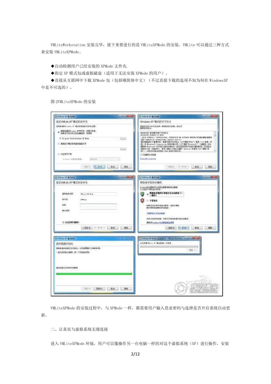 VMLite安装使用中文手册_第2页