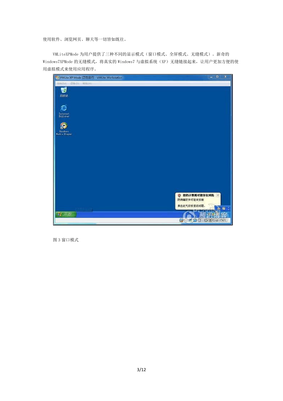 VMLite安装使用中文手册_第3页