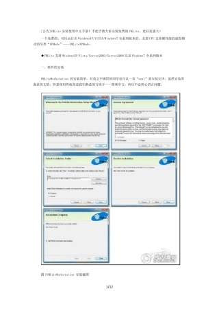 VMLite安装使用中文手册