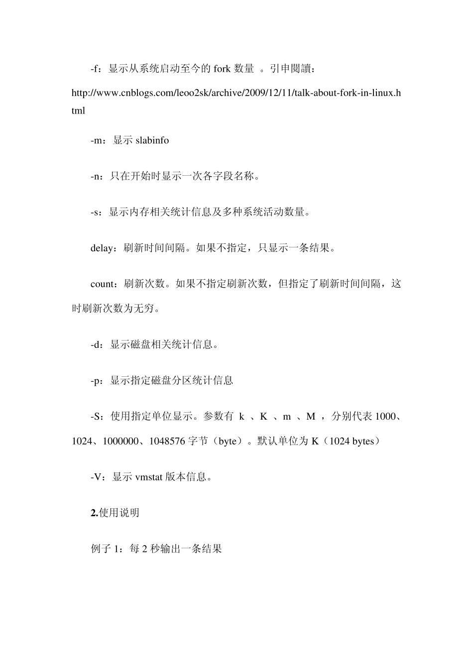 vmstat系统监控功能详解_第3页