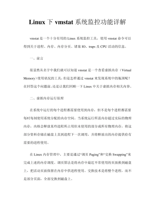 vmstat系统监控功能详解