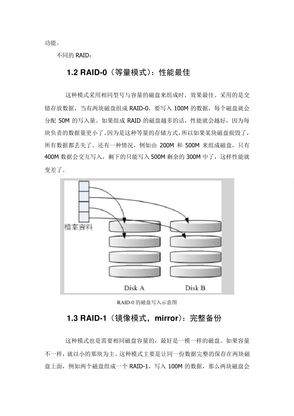 VMVsphereESXI5.5.0的安装及RAID的配置_第2页