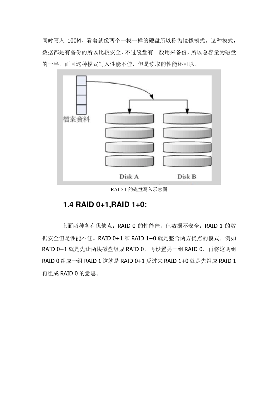 VMVsphereESXI5.5.0的安装及RAID的配置_第3页