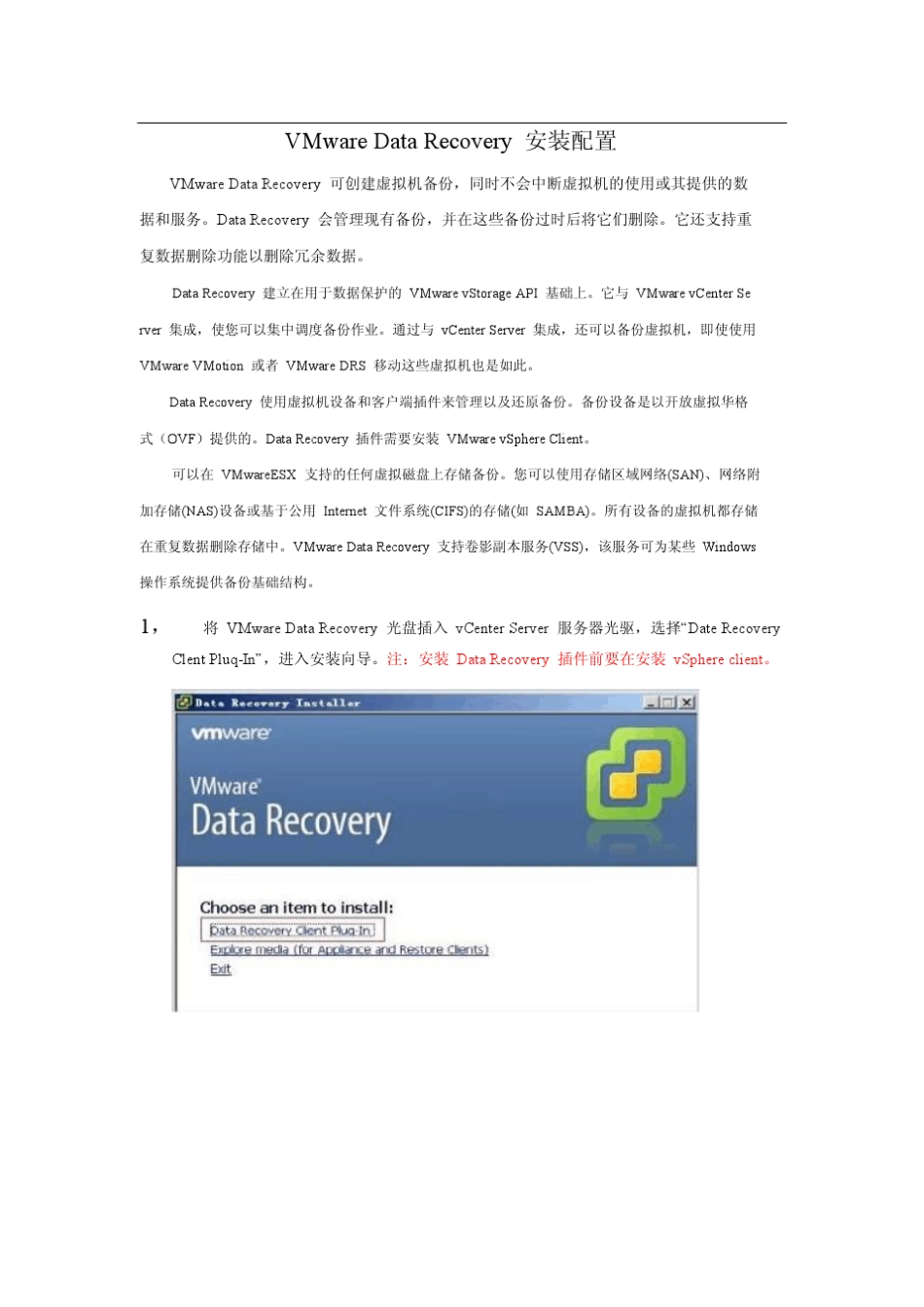 VMware+DataRecovery安装配置_第1页