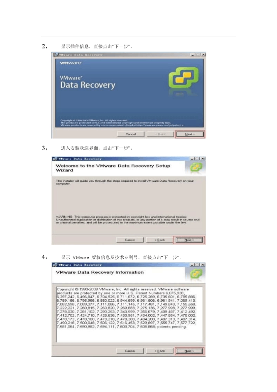 VMware+DataRecovery安装配置_第2页