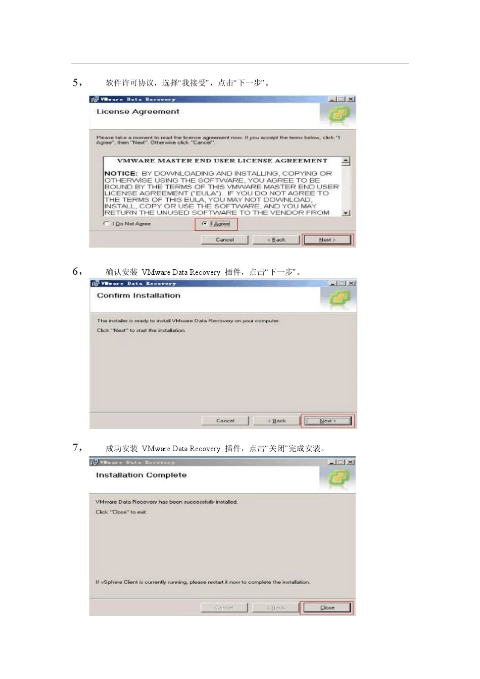 VMware+DataRecovery安装配置_第3页