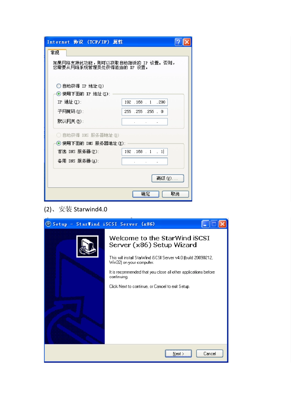 vmware+Starwind+windows2008集群配置_第2页