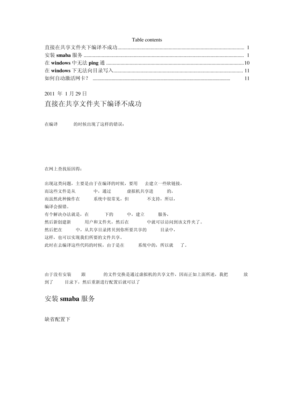 vmware+下samba服务器配置_第1页