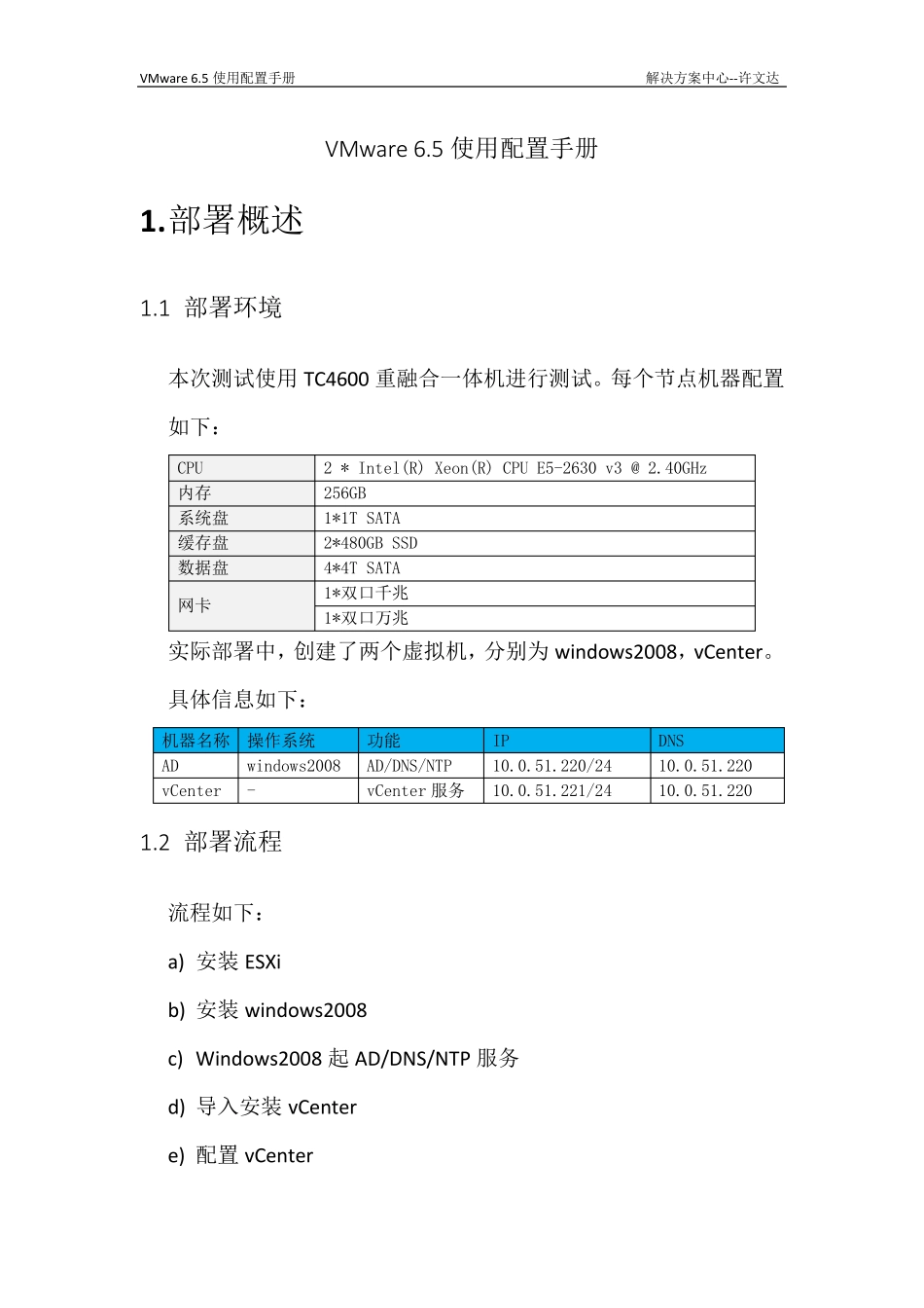 VMware6.5和VSAN部署手册_第1页